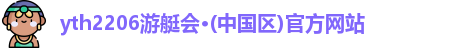 游艇会